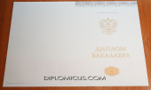 Диплом бакалавра 2014-2025 <span>НОВОГО ОБРАЗЦА </span>Киржач 
